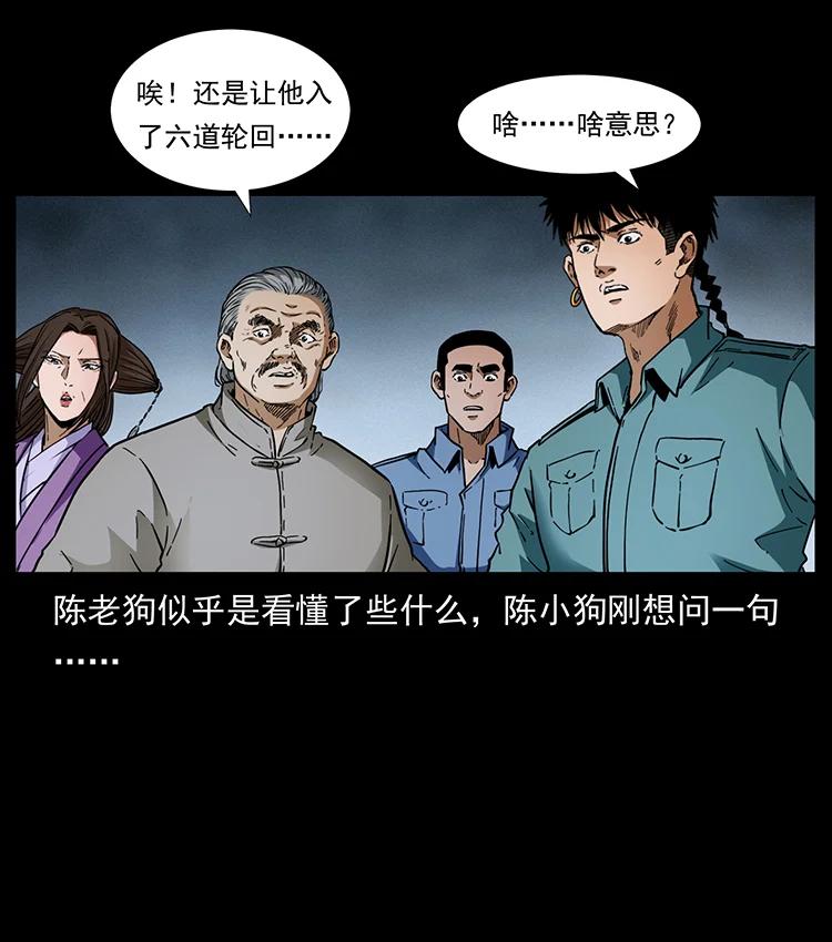 幽冥诡匠 400 一花一世界，一叶一菩提 第80页