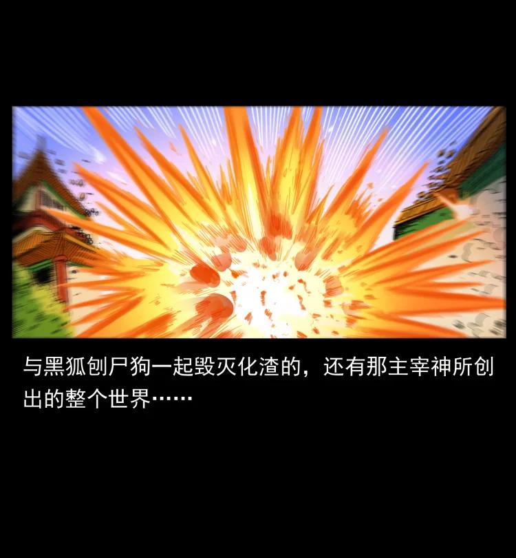 幽冥诡匠 400 一花一世界，一叶一菩提 第9页
