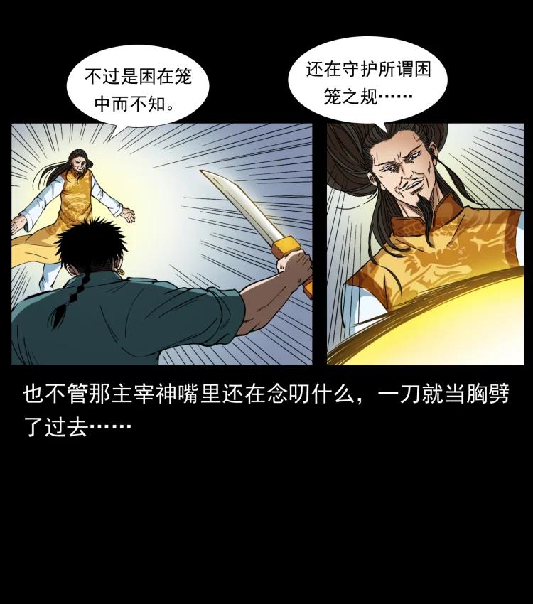 幽冥诡匠 400 一花一世界，一叶一菩提 第47页