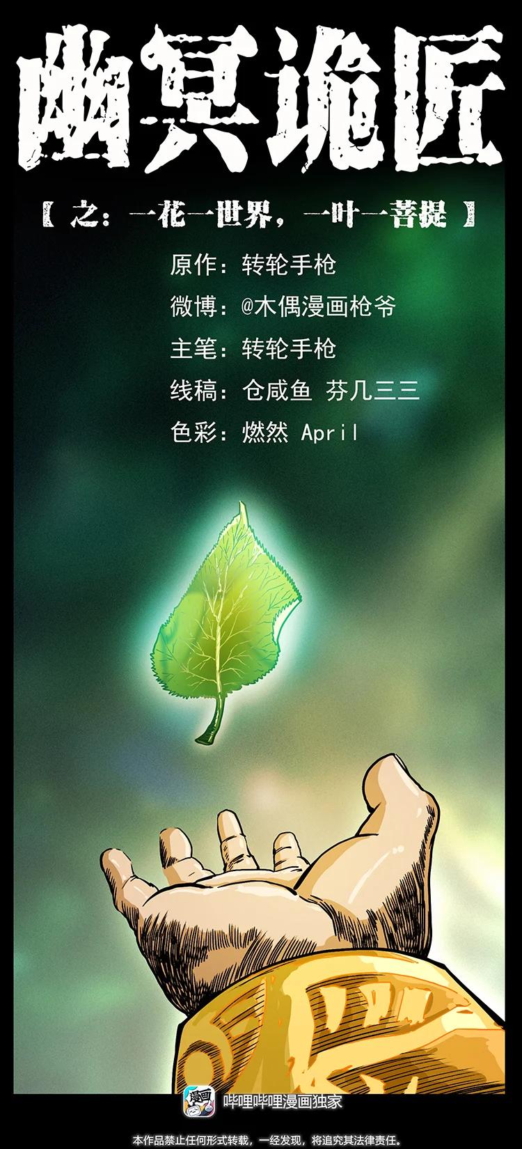 幽冥诡匠 400 一花一世界，一叶一菩提 第1页