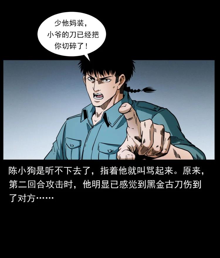 幽冥诡匠 400 一花一世界，一叶一菩提 第62页