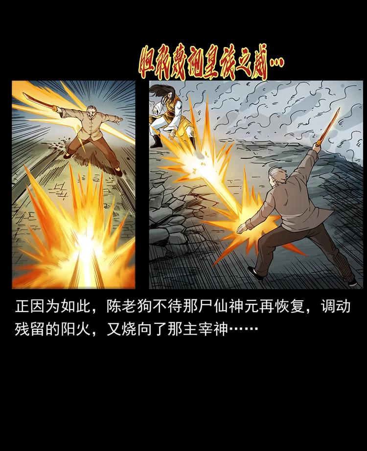幽冥诡匠 400 一花一世界，一叶一菩提 第22页