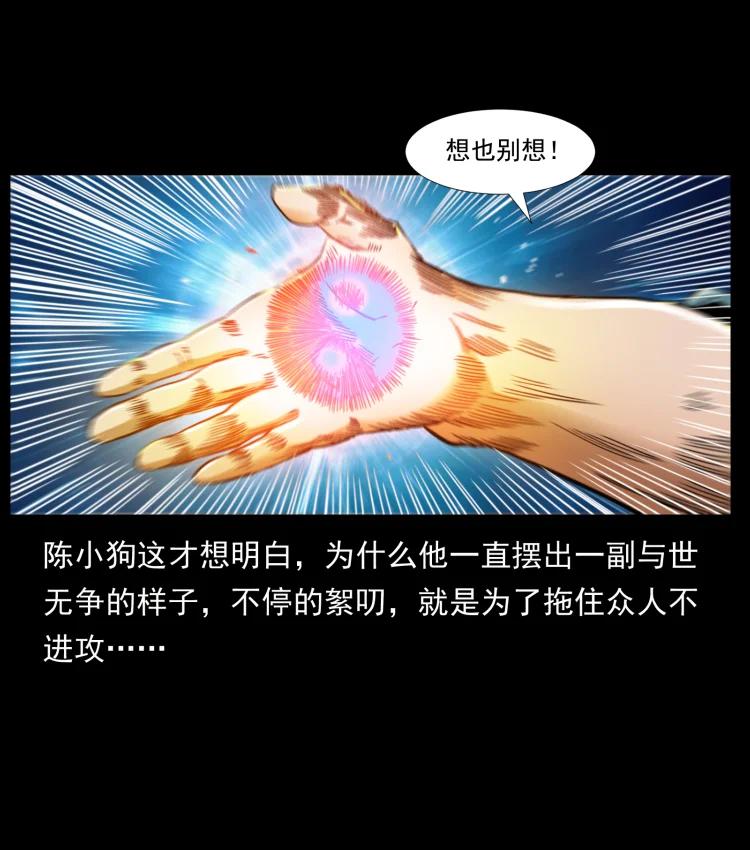 幽冥诡匠 400 一花一世界，一叶一菩提 第67页