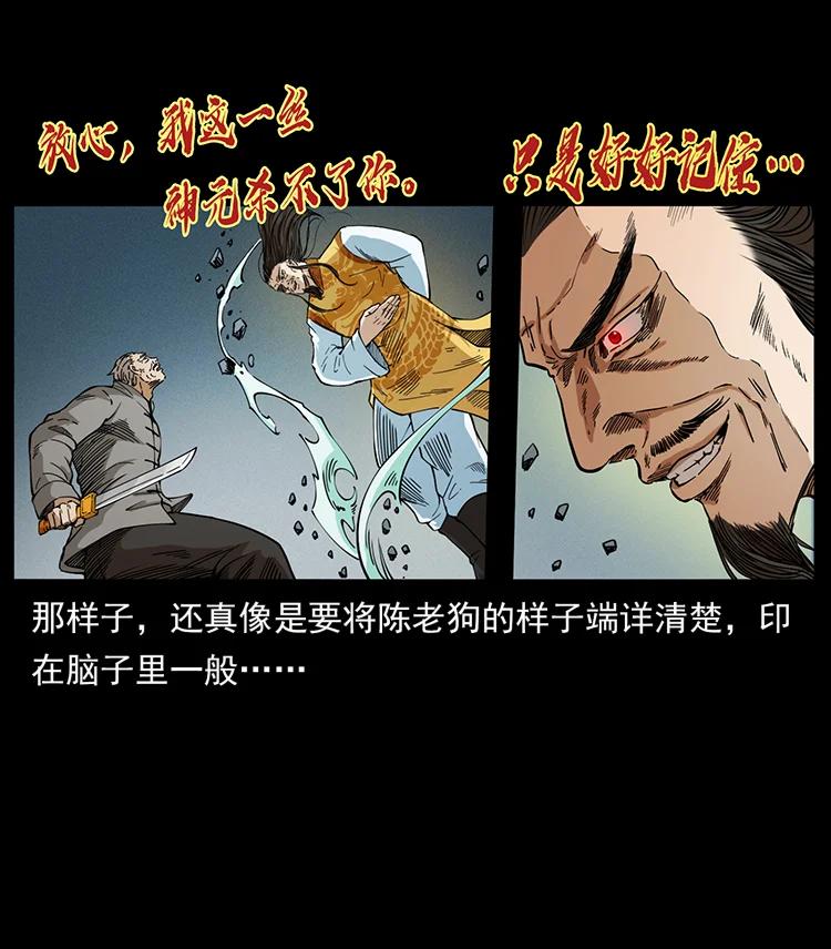 幽冥诡匠 400 一花一世界，一叶一菩提 第28页
