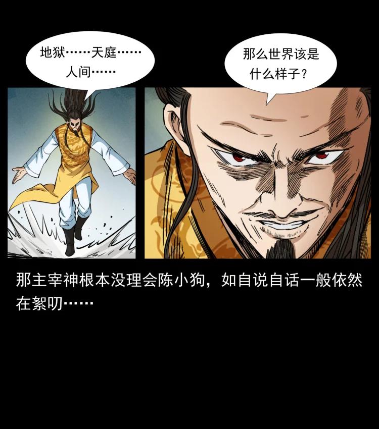 幽冥诡匠 400 一花一世界，一叶一菩提 第44页