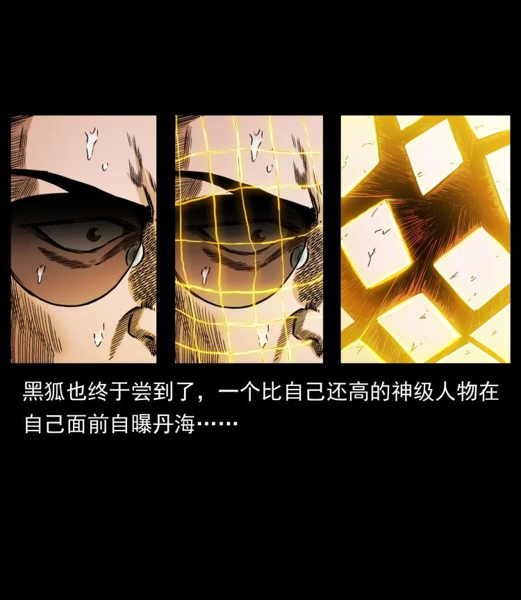 幽冥诡匠 400 一花一世界，一叶一菩提 第6页