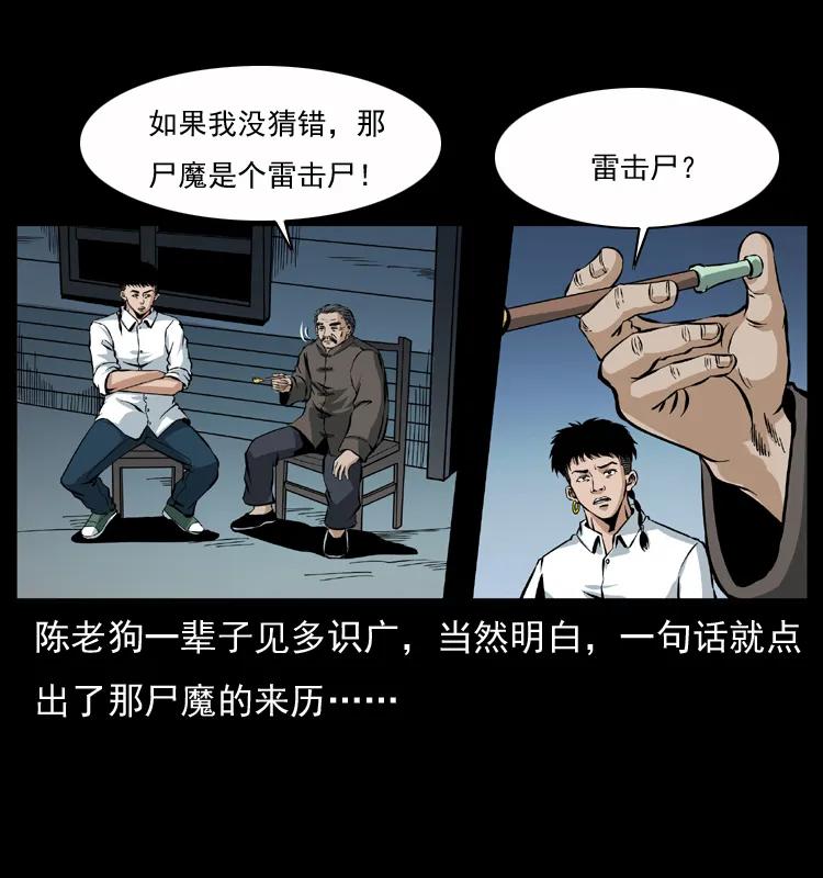 幽冥诡匠 040 雷击尸1 第44页