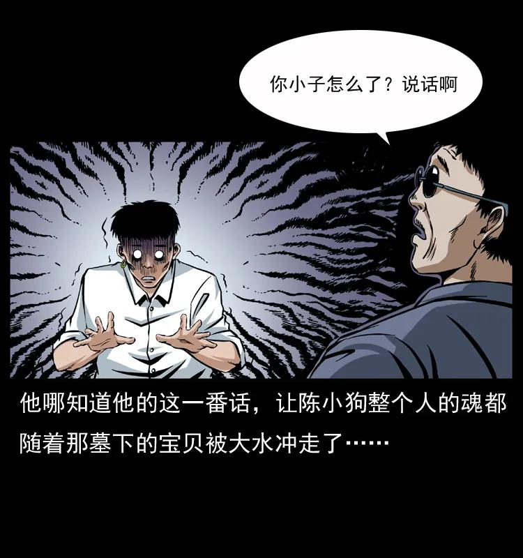 幽冥诡匠 040 雷击尸1 第30页