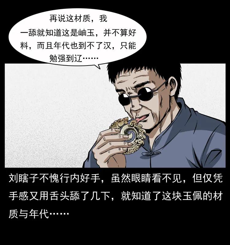幽冥诡匠 040 雷击尸1 第22页