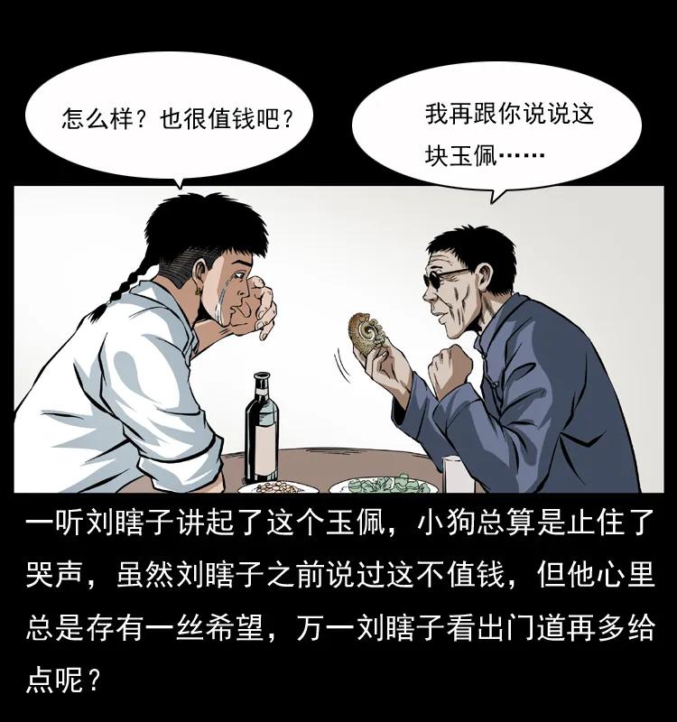 幽冥诡匠 040 雷击尸1 第20页