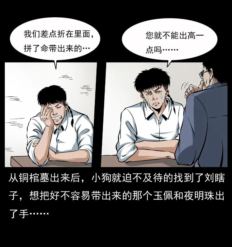 幽冥诡匠 040 雷击尸1 第4页
