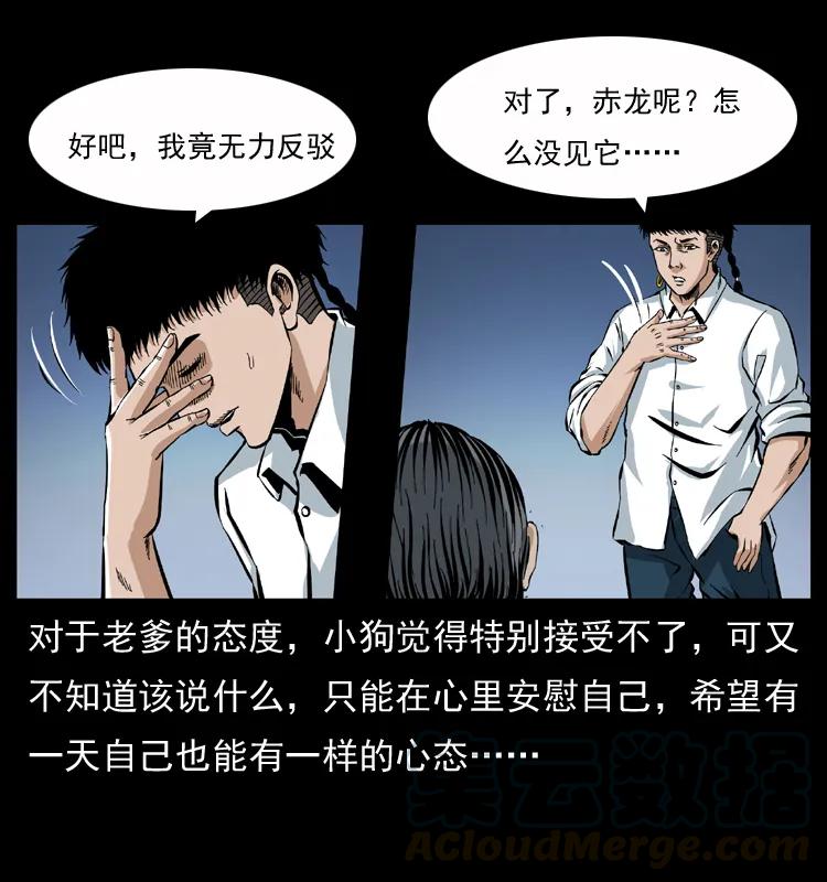 幽冥诡匠 040 雷击尸1 第41页