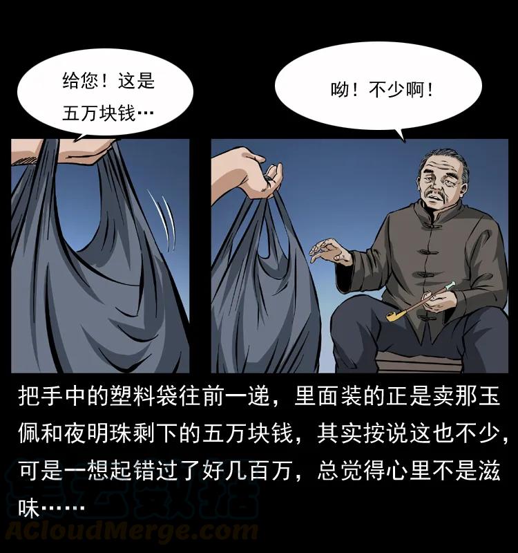 幽冥诡匠 040 雷击尸1 第37页