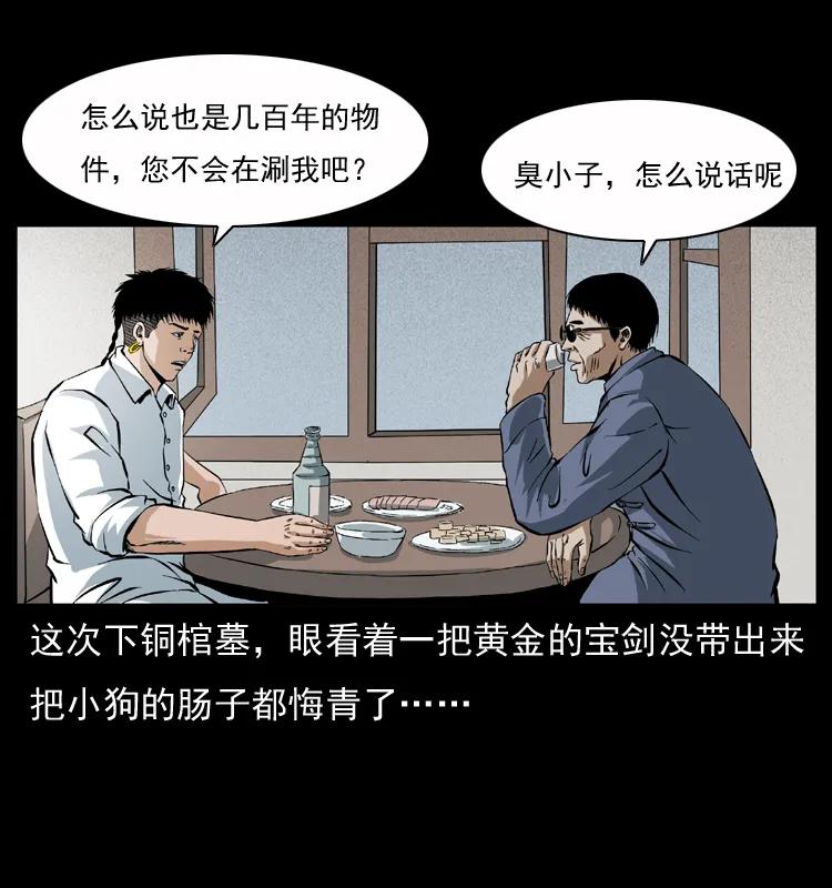 幽冥诡匠 040 雷击尸1 第6页