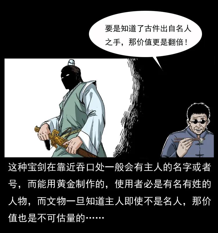 幽冥诡匠 040 雷击尸1 第11页