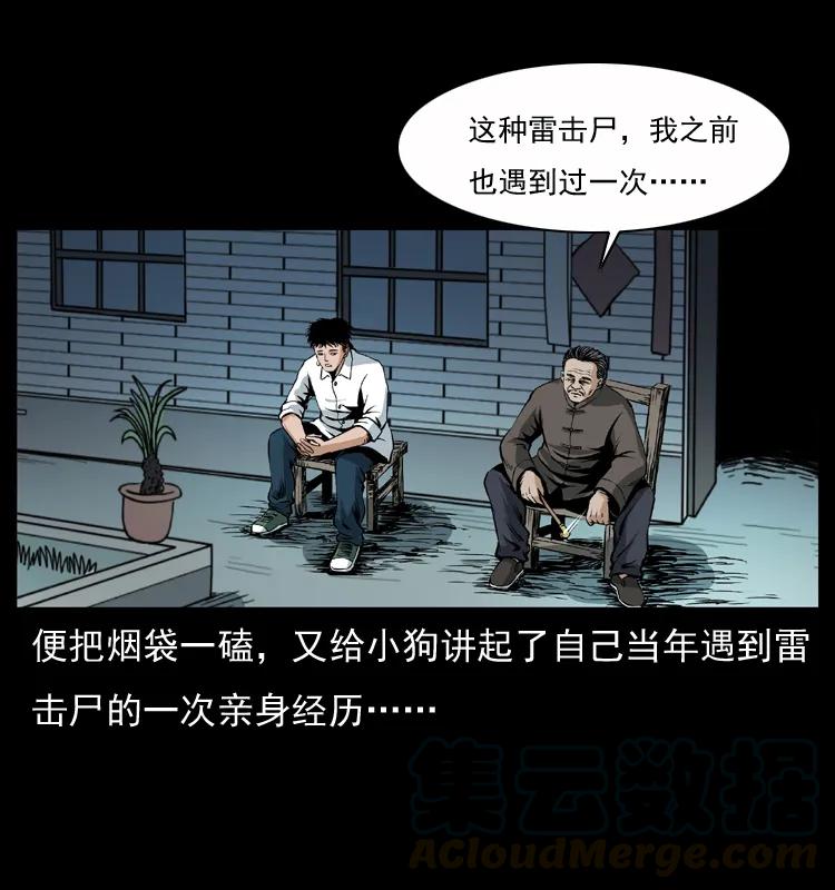 幽冥诡匠 040 雷击尸1 第73页