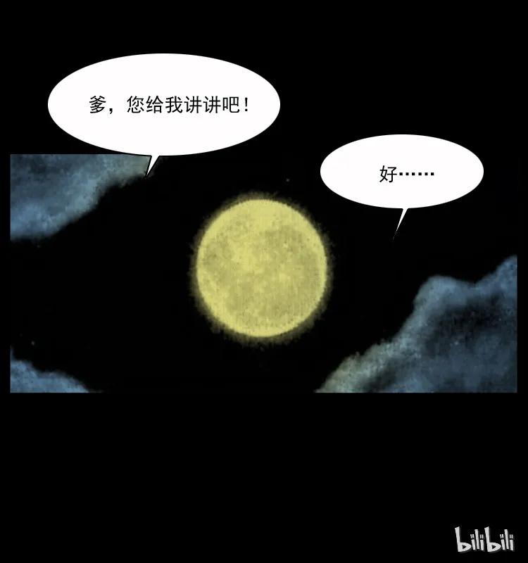 幽冥诡匠 040 雷击尸1 第74页