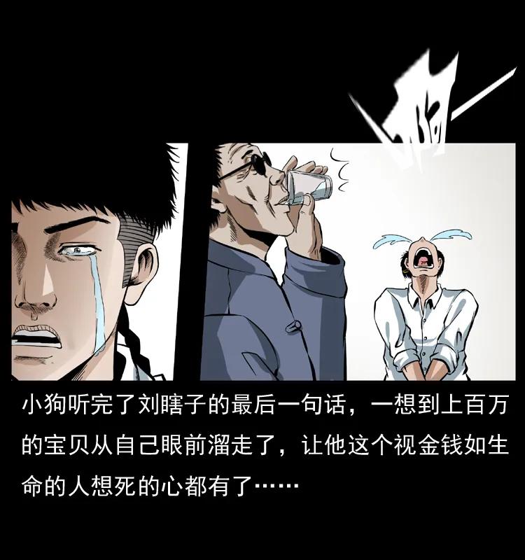 幽冥诡匠 040 雷击尸1 第18页