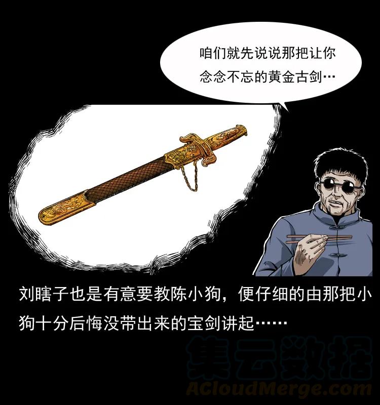 幽冥诡匠 040 雷击尸1 第9页