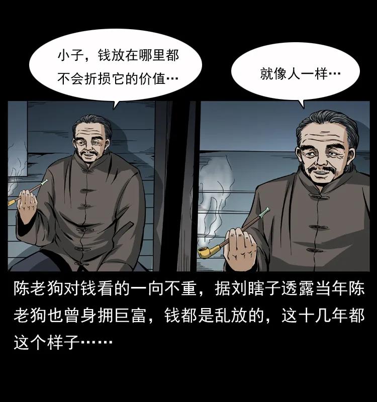 幽冥诡匠 040 雷击尸1 第40页