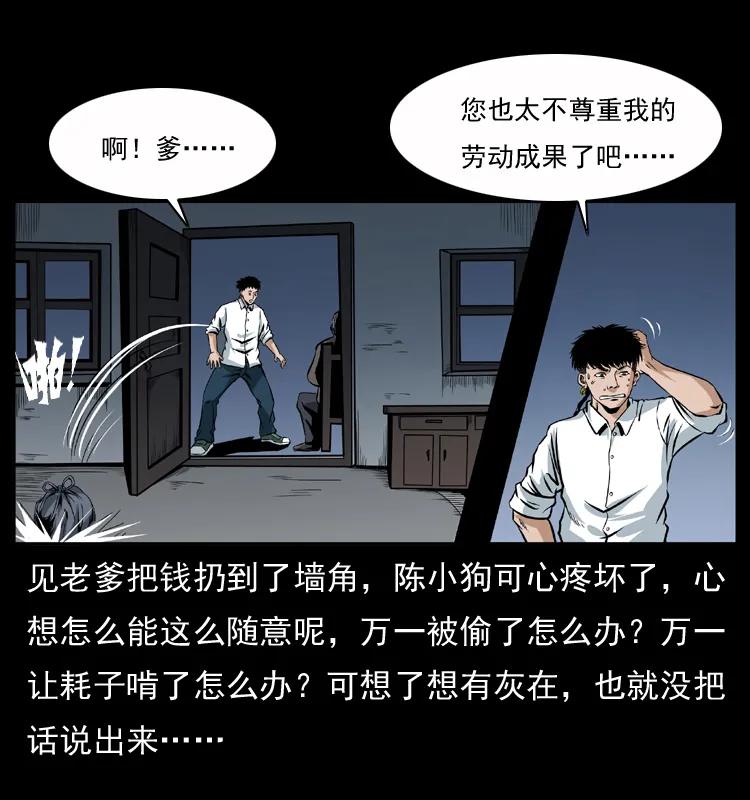幽冥诡匠 040 雷击尸1 第39页