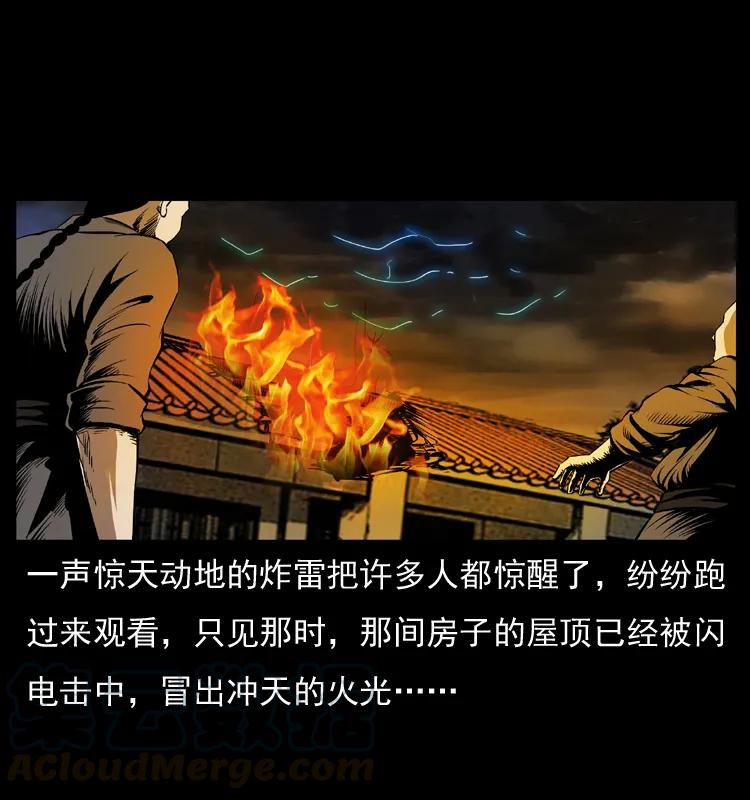 幽冥诡匠 040 雷击尸1 第61页