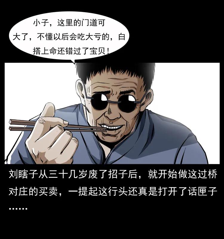 幽冥诡匠 040 雷击尸1 第8页