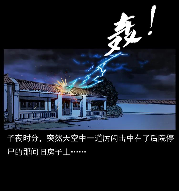 幽冥诡匠 040 雷击尸1 第60页