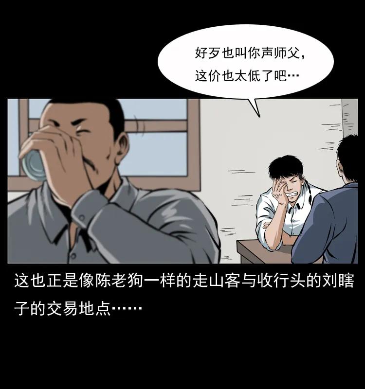 幽冥诡匠 040 雷击尸1 第3页