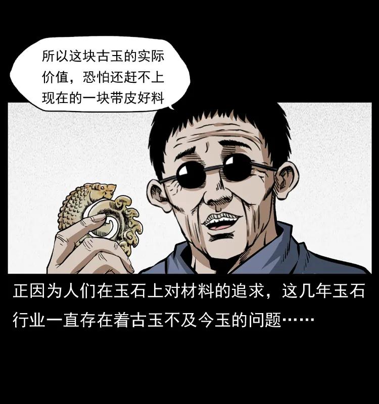 幽冥诡匠 040 雷击尸1 第24页
