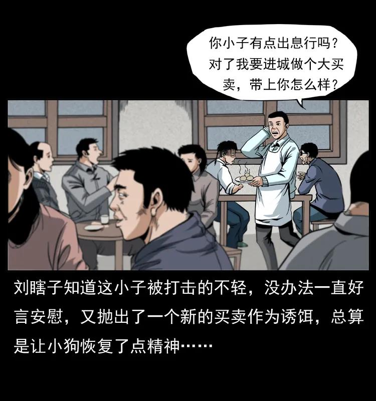 幽冥诡匠 040 雷击尸1 第31页
