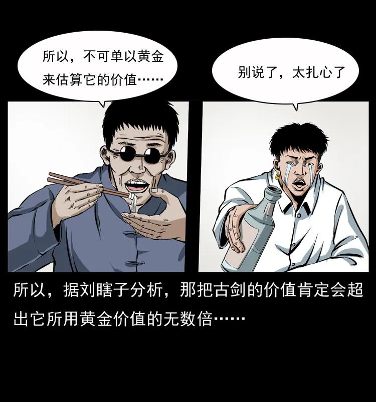 幽冥诡匠 040 雷击尸1 第12页