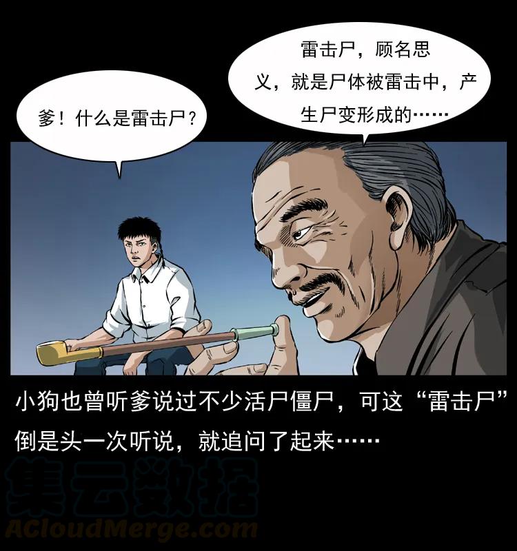幽冥诡匠 040 雷击尸1 第45页