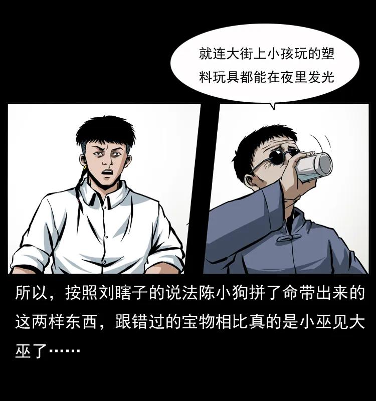 幽冥诡匠 040 雷击尸1 第28页