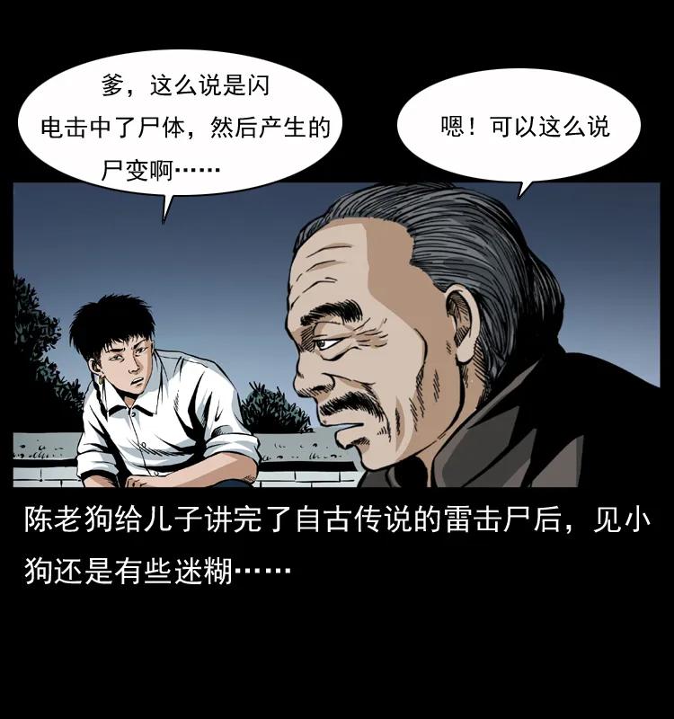 幽冥诡匠 040 雷击尸1 第72页