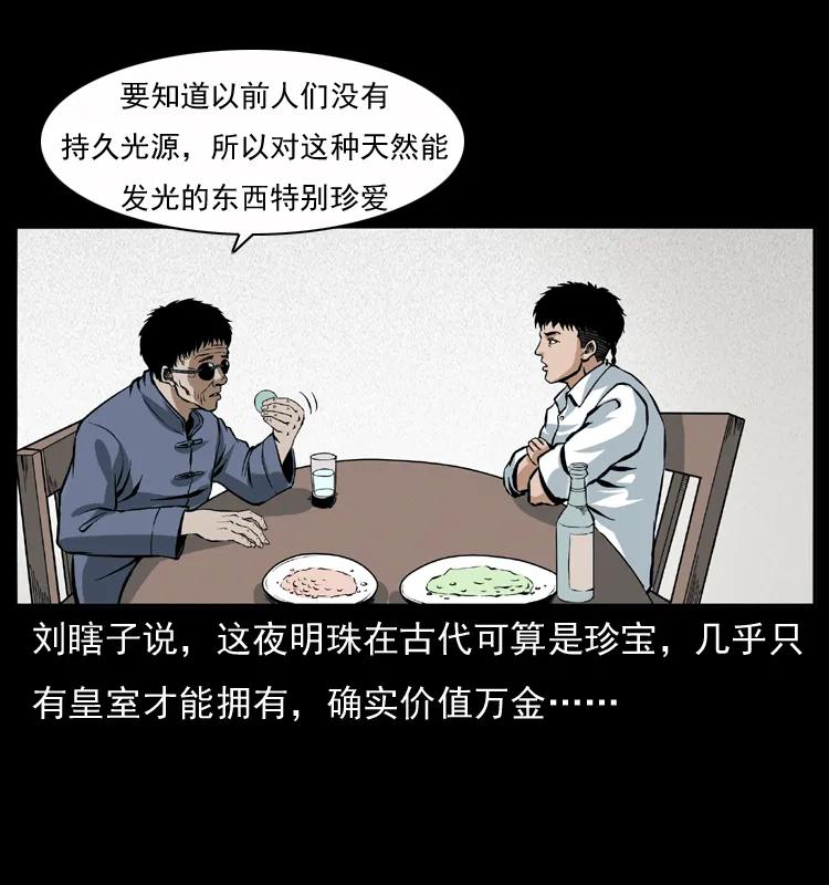 幽冥诡匠 040 雷击尸1 第26页