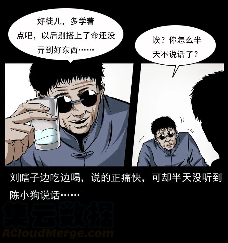 幽冥诡匠 040 雷击尸1 第29页