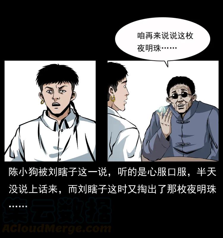 幽冥诡匠 040 雷击尸1 第25页