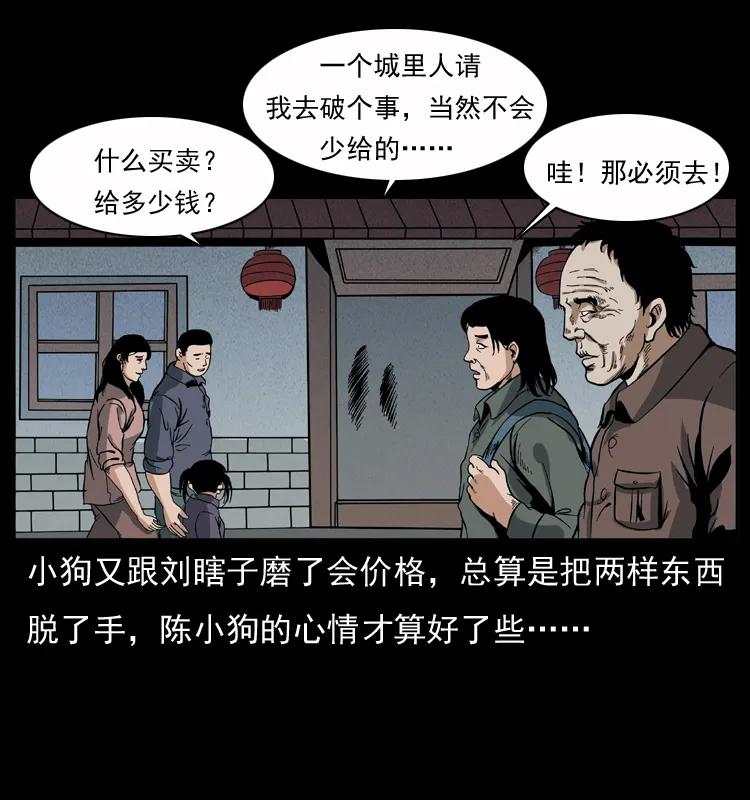 幽冥诡匠 040 雷击尸1 第32页
