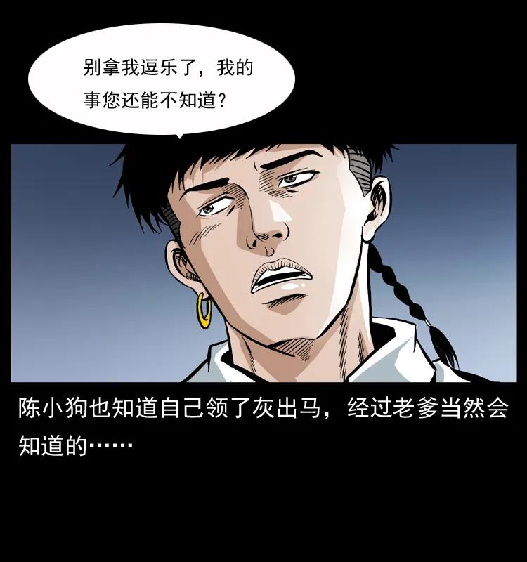 幽冥诡匠 040 雷击尸1 第36页