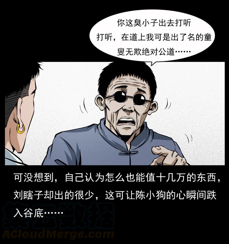 幽冥诡匠 040 雷击尸1 第5页