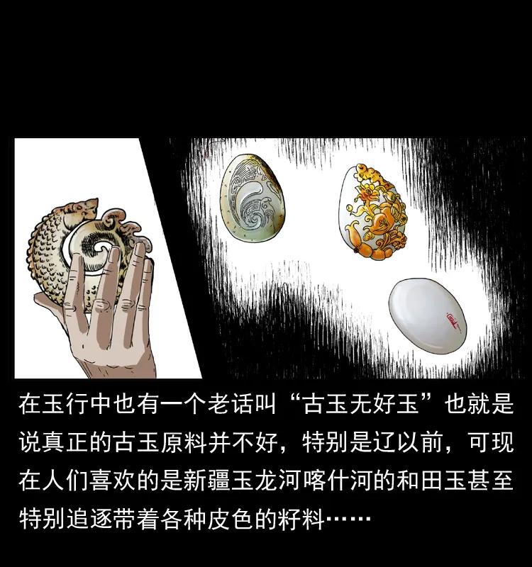 幽冥诡匠 040 雷击尸1 第23页