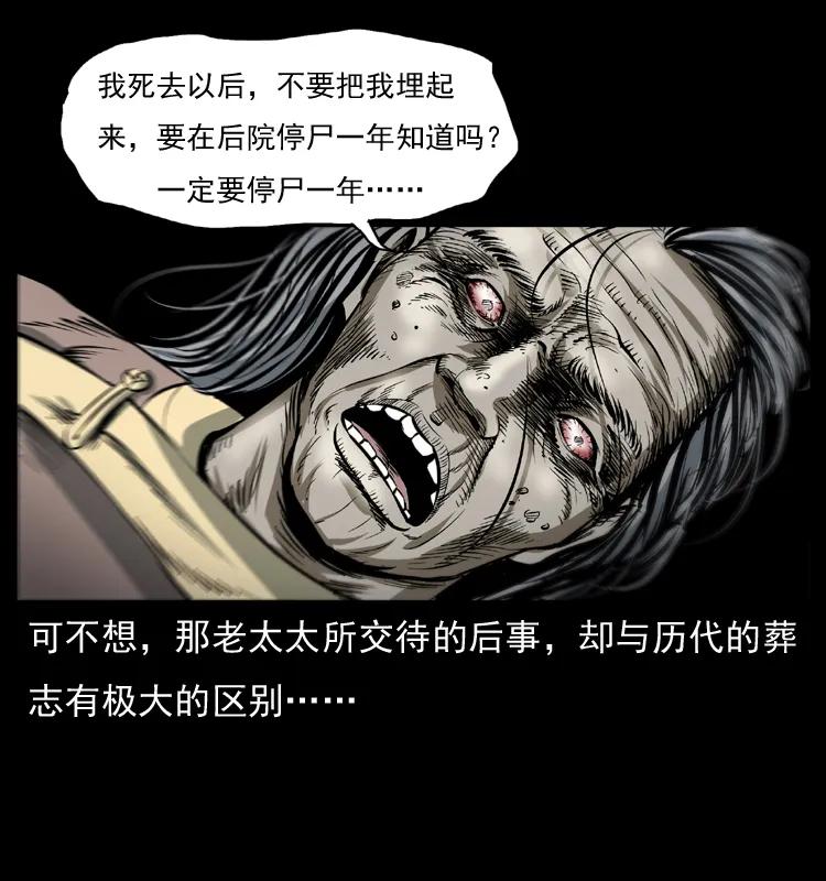 幽冥诡匠 040 雷击尸1 第56页