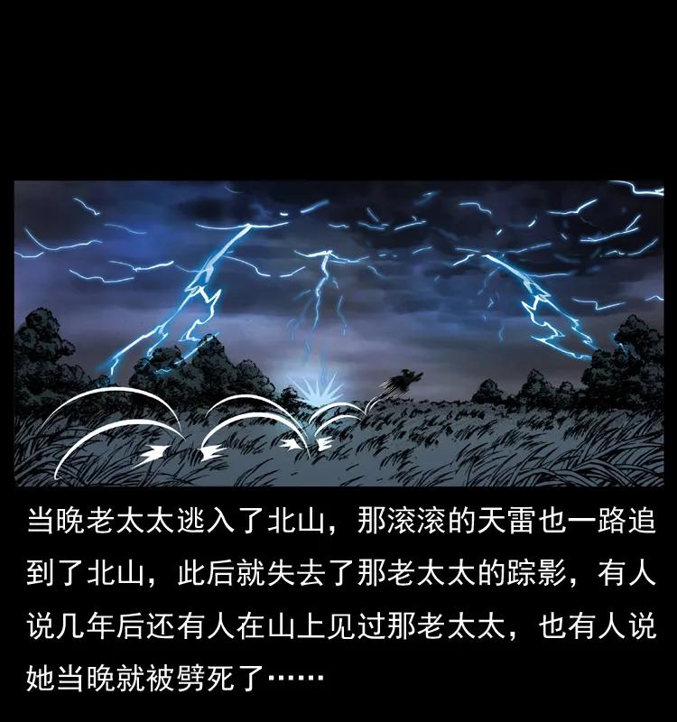 幽冥诡匠 040 雷击尸1 第71页