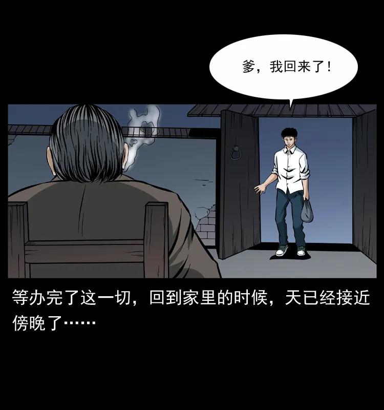 幽冥诡匠 040 雷击尸1 第34页