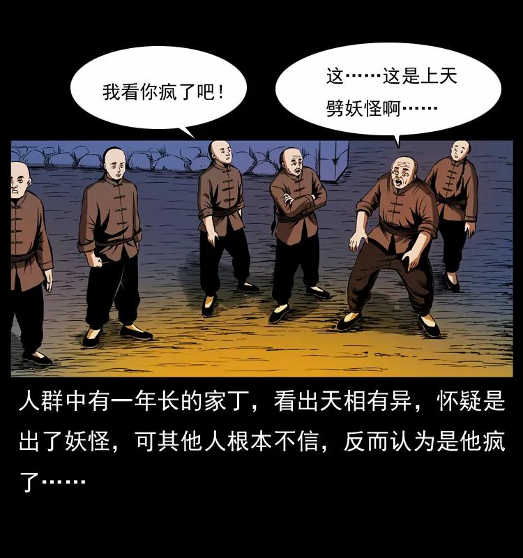 幽冥诡匠 040 雷击尸1 第62页