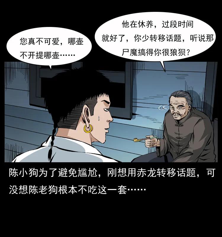 幽冥诡匠 040 雷击尸1 第42页