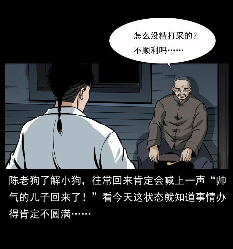幽冥诡匠 040 雷击尸1 第35页