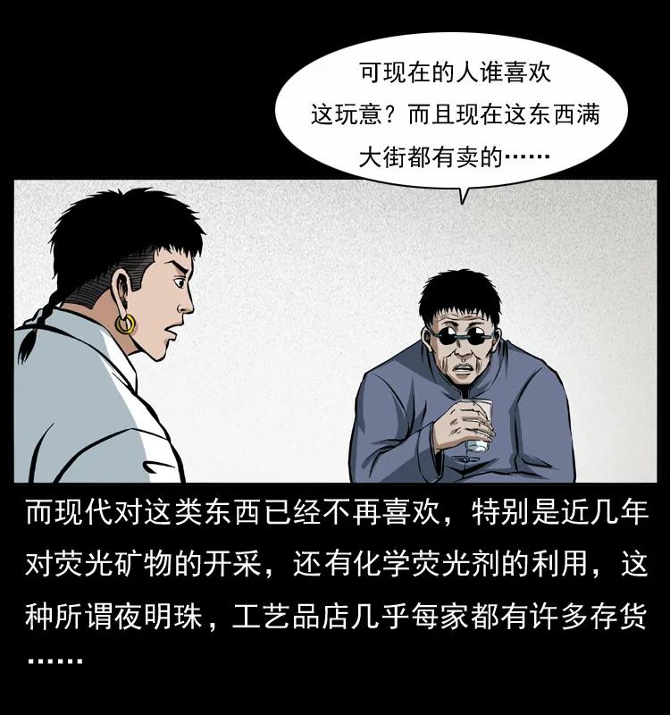 幽冥诡匠 040 雷击尸1 第27页