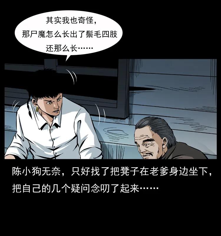 幽冥诡匠 040 雷击尸1 第43页